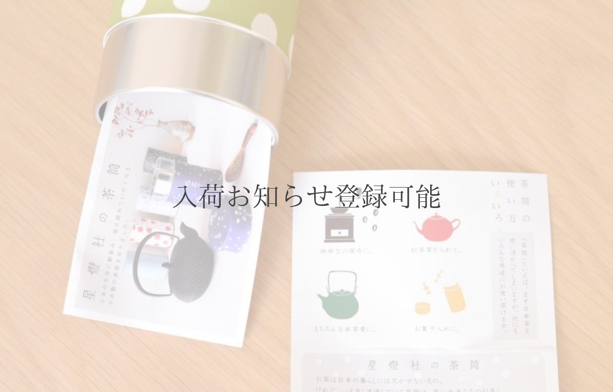 画像4: 〔1200円×3個〕茶筒（小）「夜想曲」/ 150g茶葉用 (4)