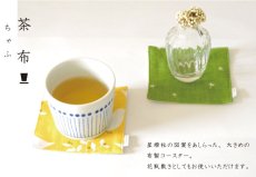 画像2: 〔500円×5個〕茶布 ダブルガーゼ「ミモザ」 / コースター (2)