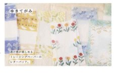 画像3: 〔400円×5個〕ゆきてがみ『花ごもり』 / 同柄15枚綴り (3)