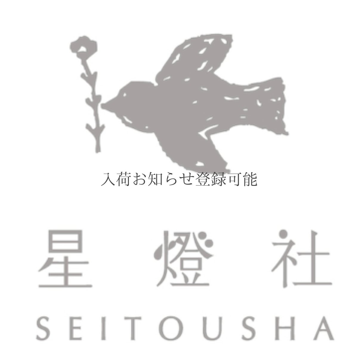 画像2: ［400円×5個］マスキングテープ『星月夜の蔵書印 2018』水無月色 (2)