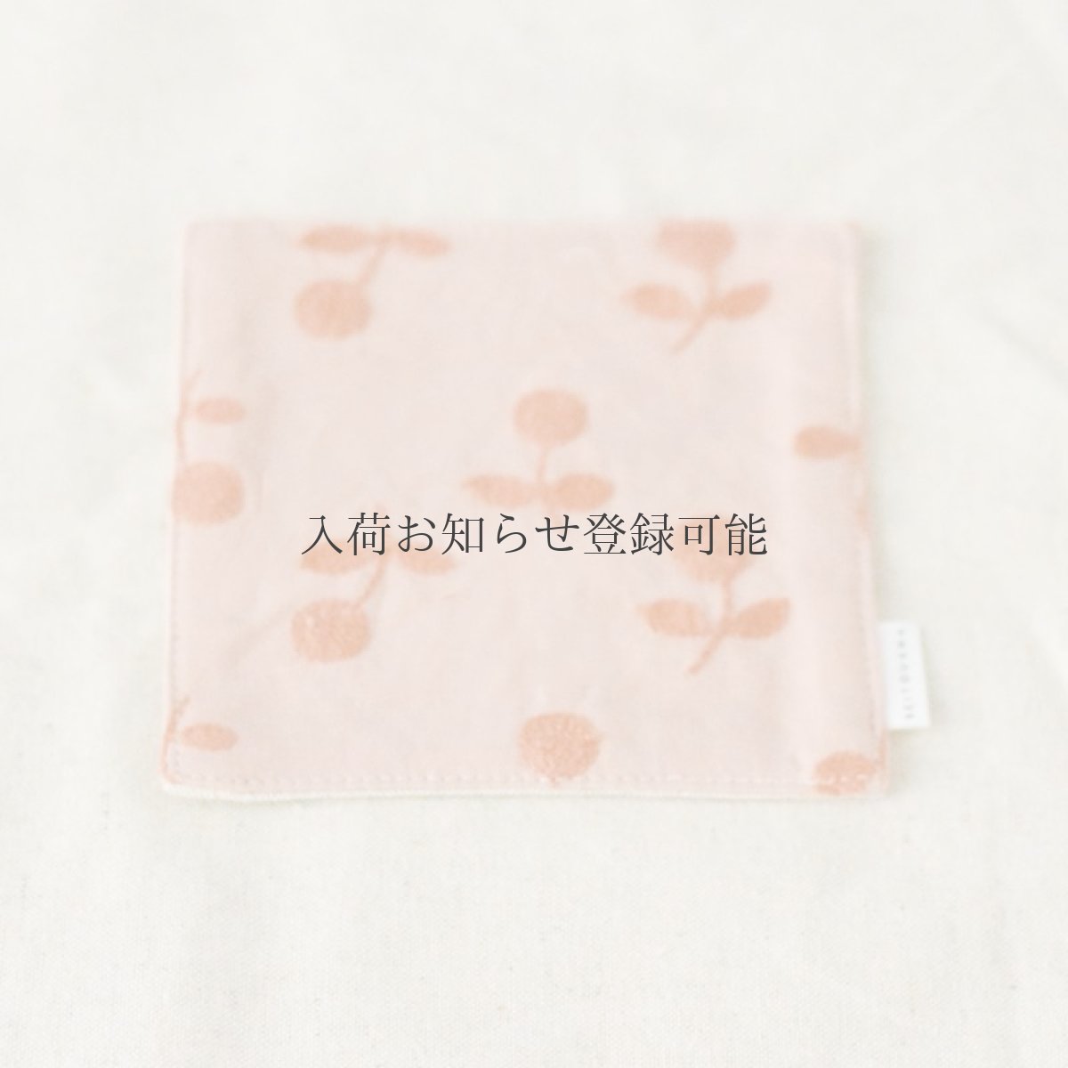 画像1: 〔600円×5個〕茶布 - 刺繍「実り」山桃色 / コースター (1)