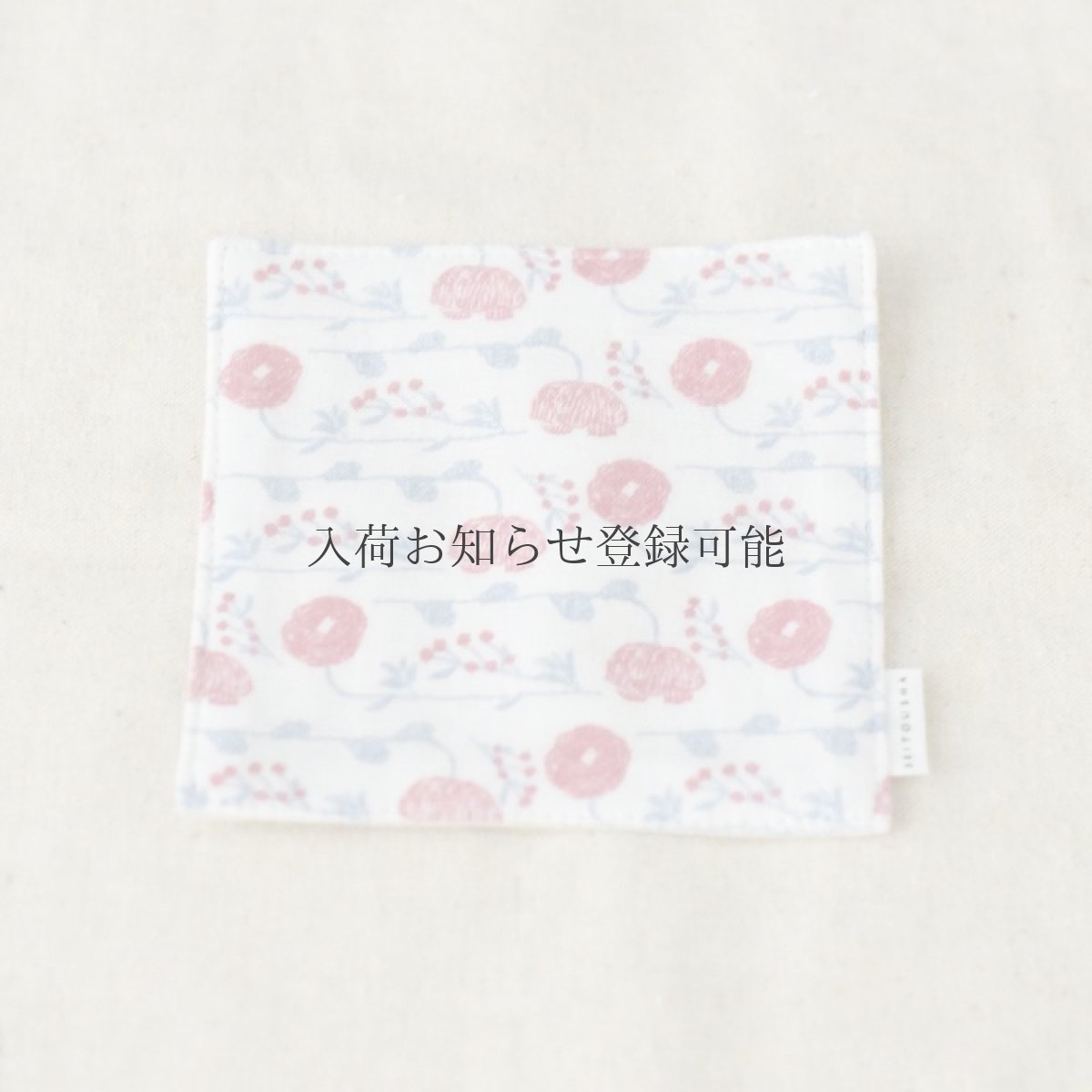 画像1: 〔500円×5個〕茶布 ダブルガーゼ「野花刺繍」 / コースター (1)