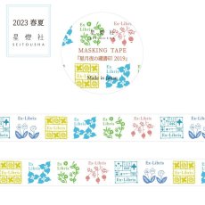 画像1: ［400円×5個］マスキングテープ『星月夜の蔵書印 2019』葉月色 (1)