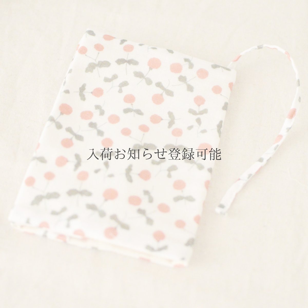 画像1: 〔1500円×3個〕書くるみ ダブルガーゼ 「木いちご」/ 文庫サイズブックカバー (1)