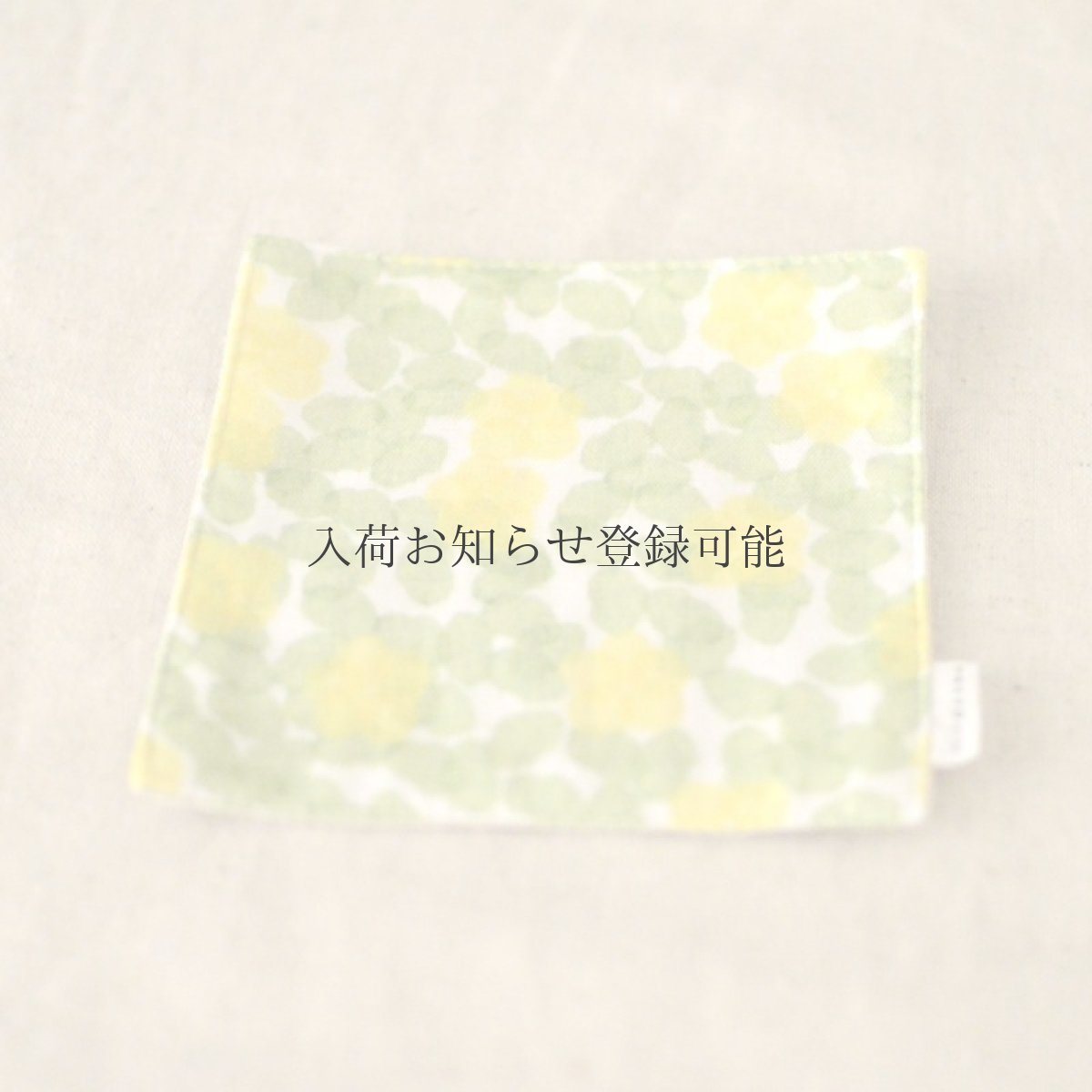 画像1: 〔500円×5個〕茶布 ダブルガーゼ「はなめき」 / コースター (1)