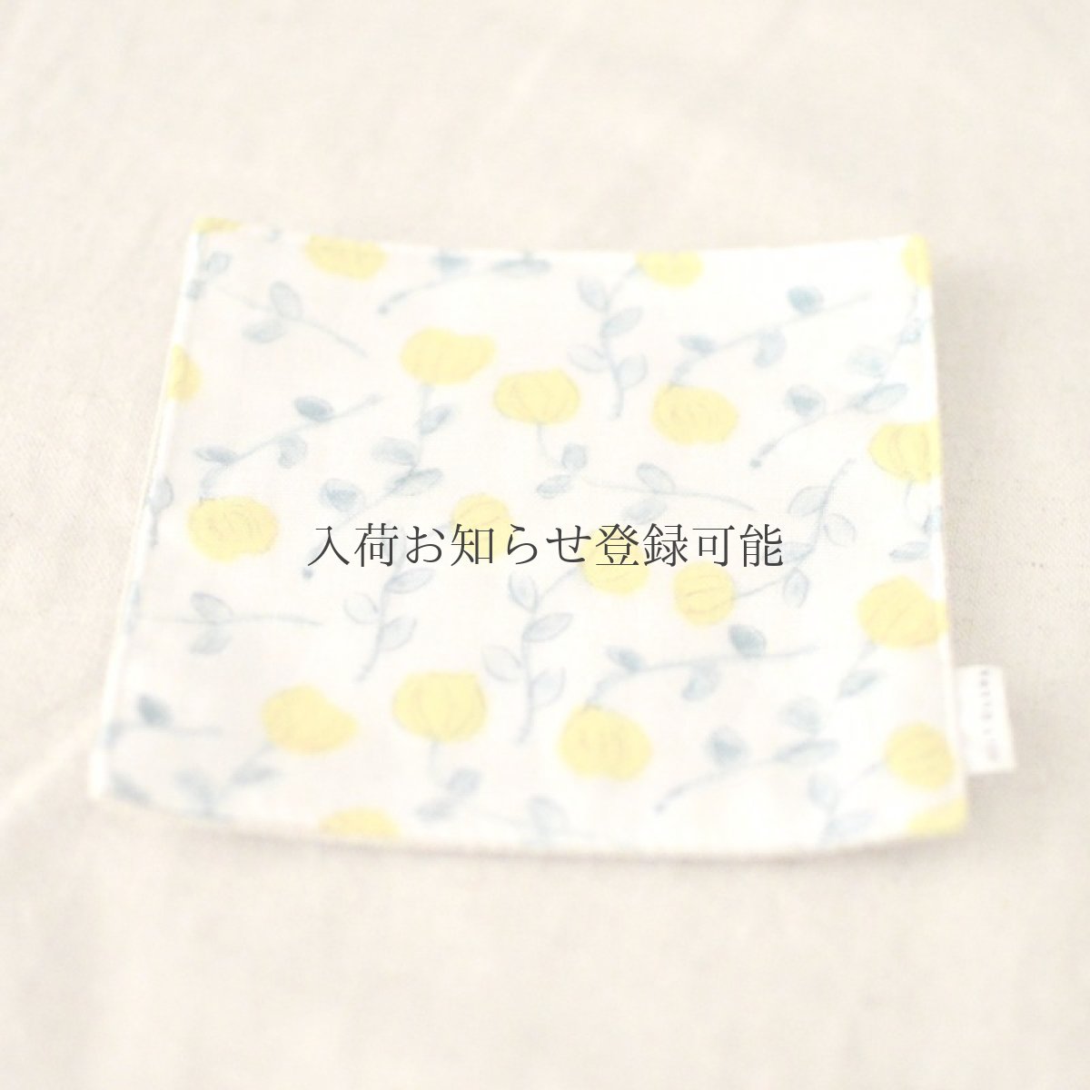 画像1: 〔500円×5個〕茶布 ダブルガーゼ「ゆきどけ」 / コースター (1)
