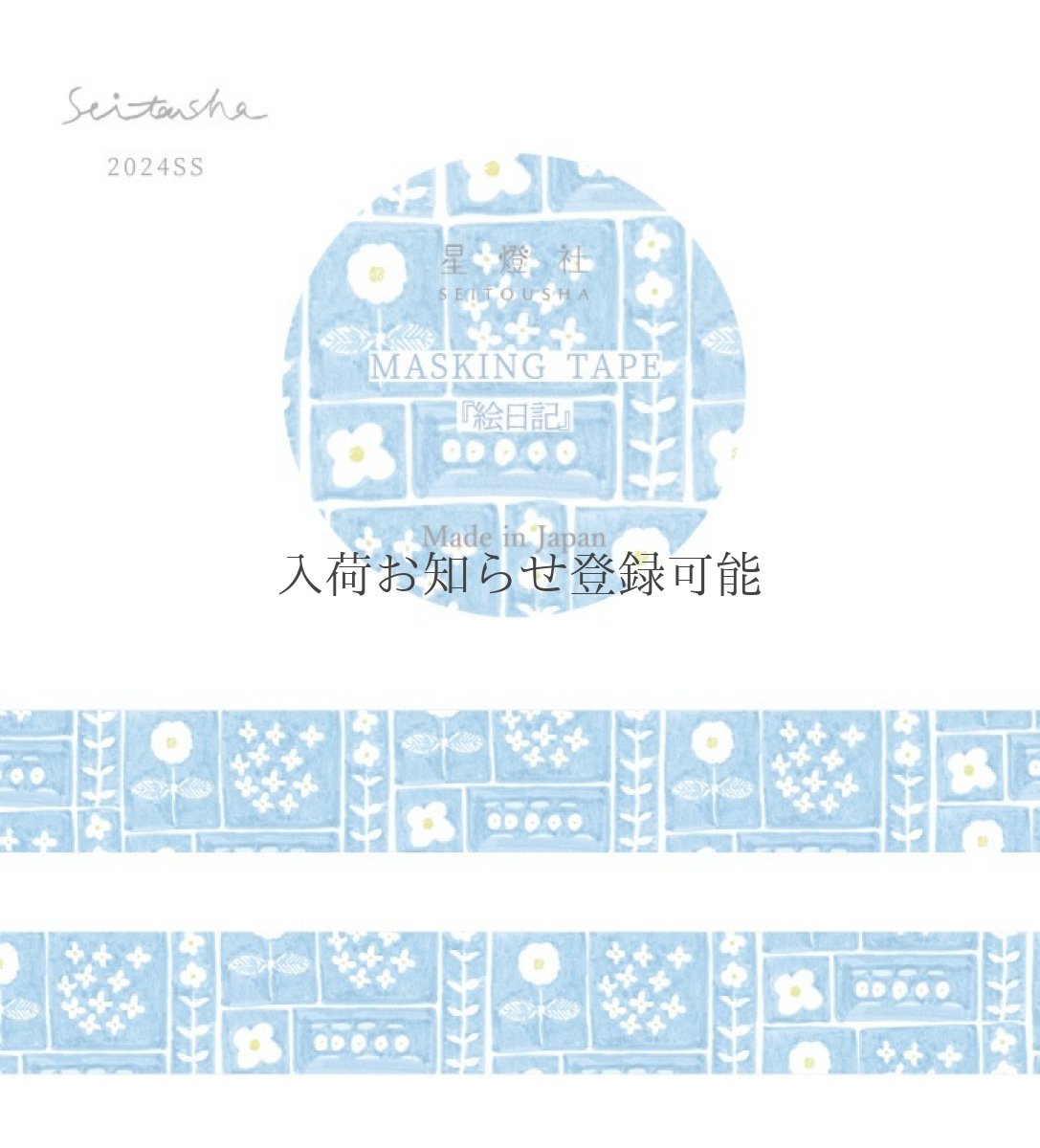 画像1: ［400円×5個］マスキングテープ『絵日記』 (1)