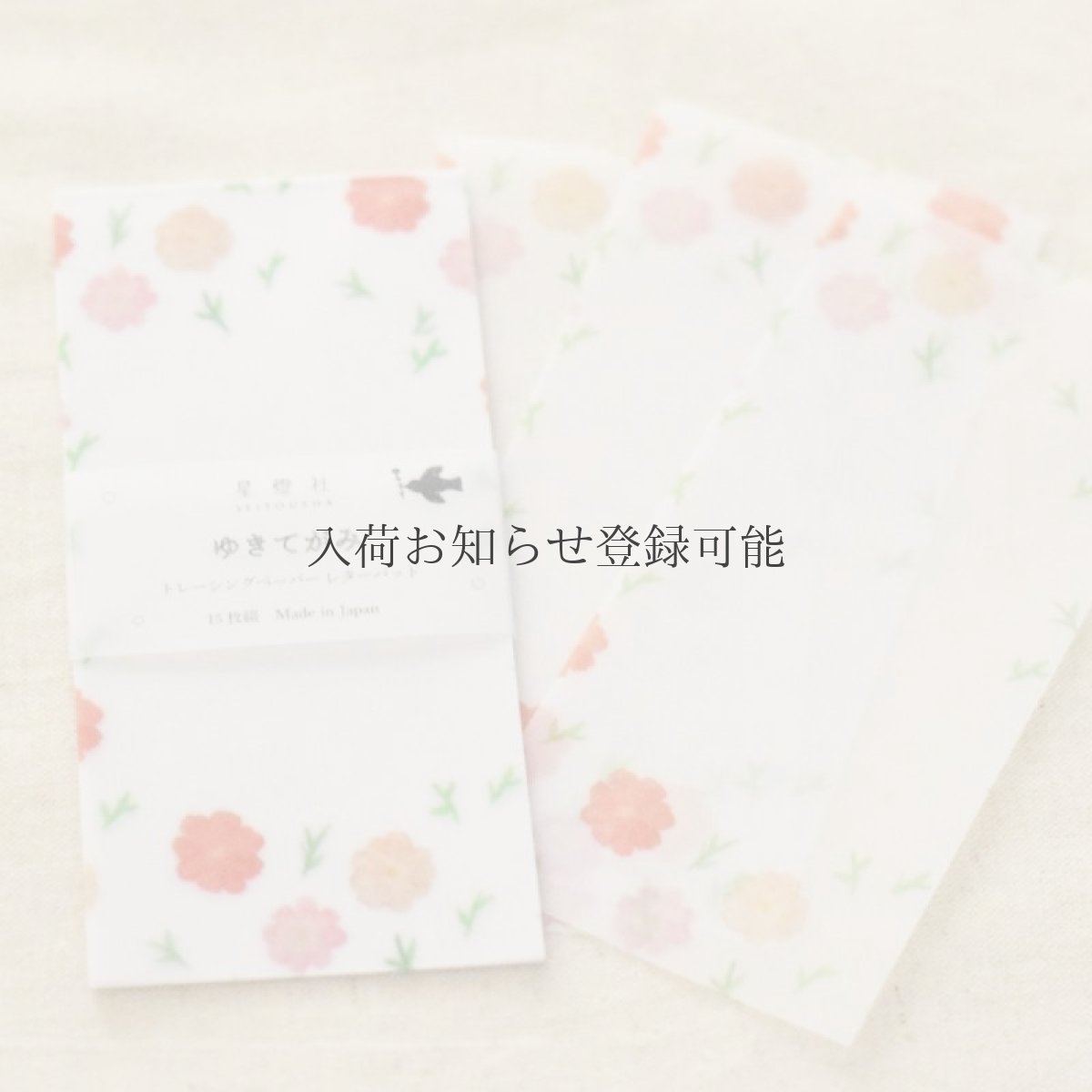 画像1: 〔400円×5個〕ゆきてがみ『おもかげ』 / 同柄15枚綴り (1)