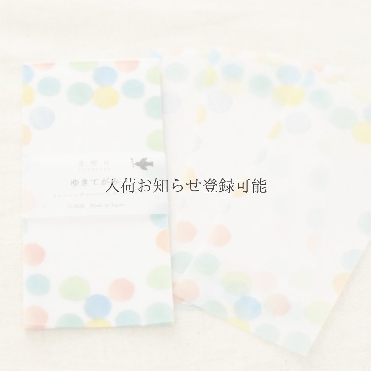 画像1: 〔400円×5個〕ゆきてがみ『しゃぼん玉』 / 同柄15枚綴り (1)