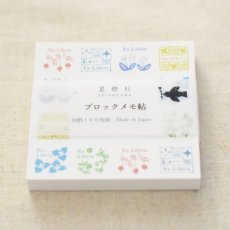 画像1: 〔400円×5個〕 ブロックメモ帖 『星月夜の蔵書印 2019』 葉月色 / 同柄100枚綴り (1)