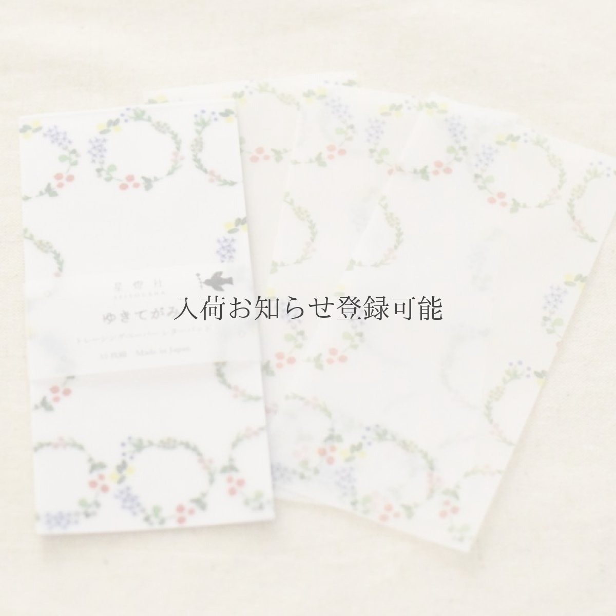 画像1: 〔400円×5個〕ゆきてがみ『花束』 / 同柄15枚綴り (1)