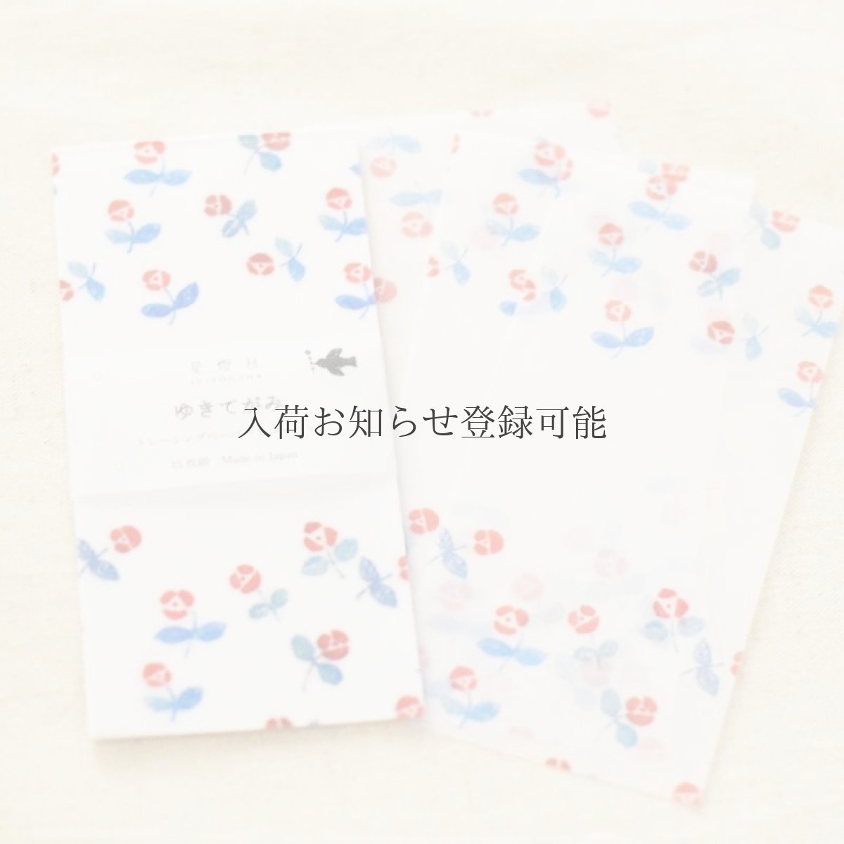 画像1: 〔400円×5個〕ゆきてがみ『ララン』 / 同柄15枚綴り (1)