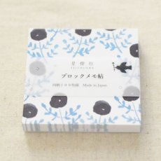 画像1: 〔400円×5個〕 ブロックメモ帖 『日長』  / 同柄100枚綴り (1)