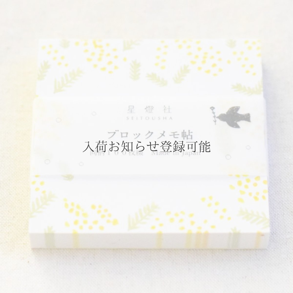 画像1: 〔400円×5個〕ブロックメモ帖『ミモザ』/同柄100枚綴り (1)