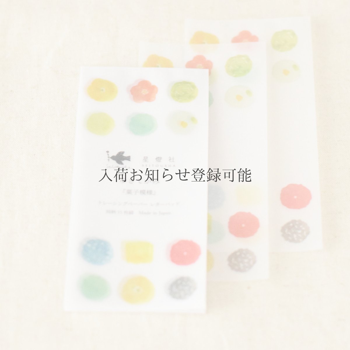 画像1: 〔400円×5個〕ゆきてがみ『菓子模様』 / 同柄15枚綴り (1)