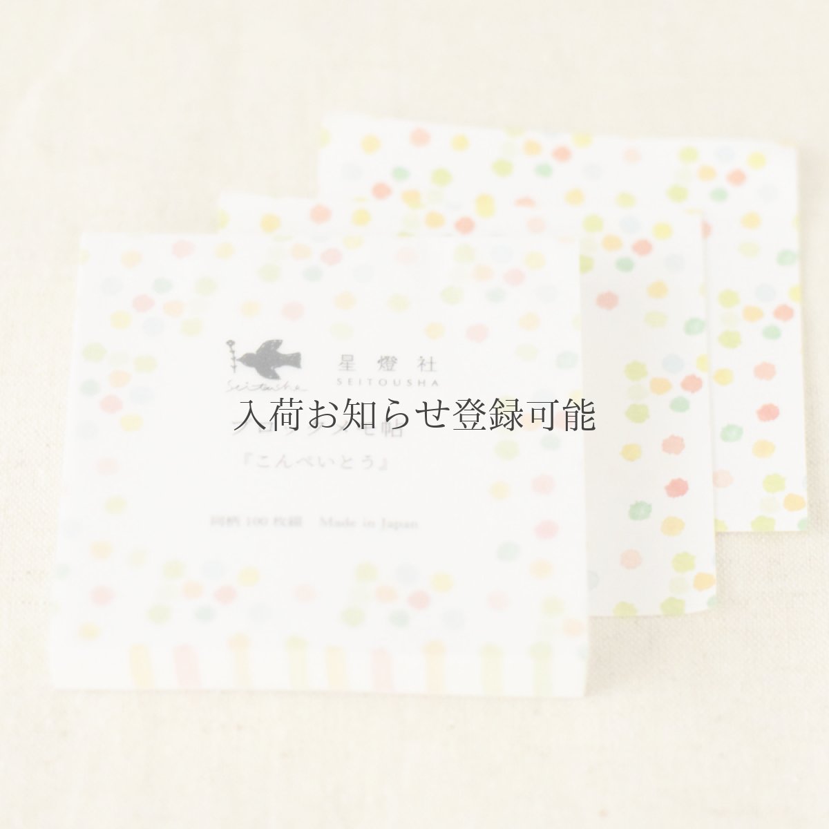 画像1: 〔400円×5個〕ブロックメモ帖『こんぺいとう』/同柄100枚綴り (1)
