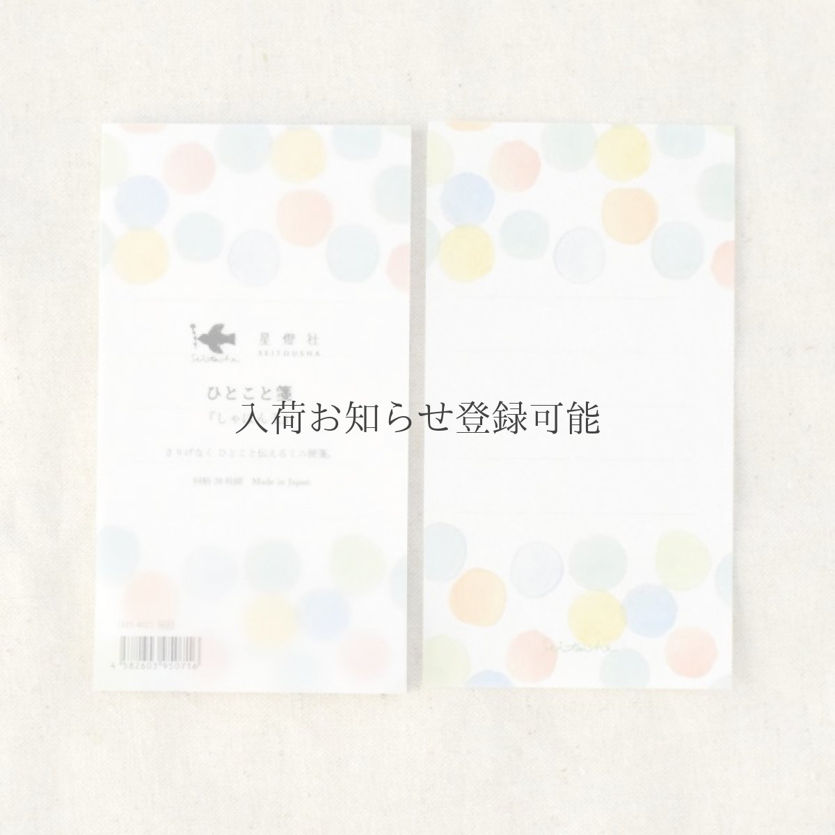 画像1: 〔400円×5個〕ひとこと箋『しゃぼん玉』  / 同柄20枚綴り (1)