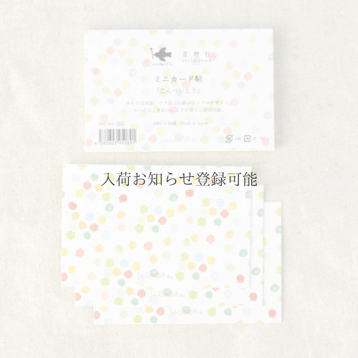 画像1: 〔350円×5個〕 ミニカード帖 『こんぺいとう』  / 同柄20枚綴り (1)