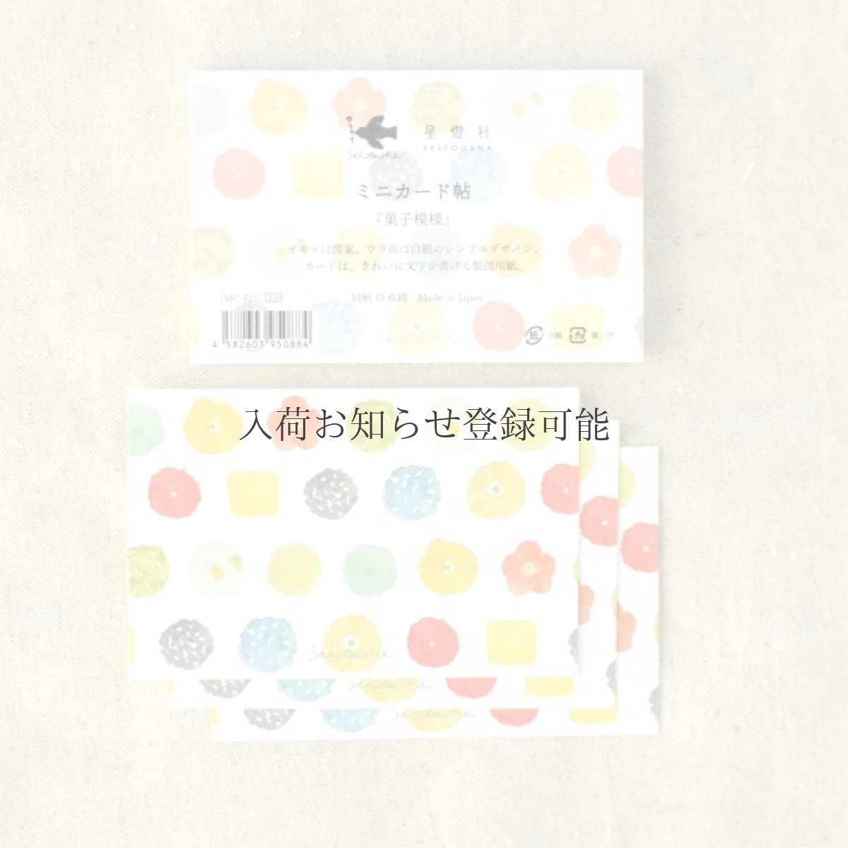 画像1: 〔350円×5個〕ミニカード帖 『菓子模様』  / 同柄20枚綴り (1)