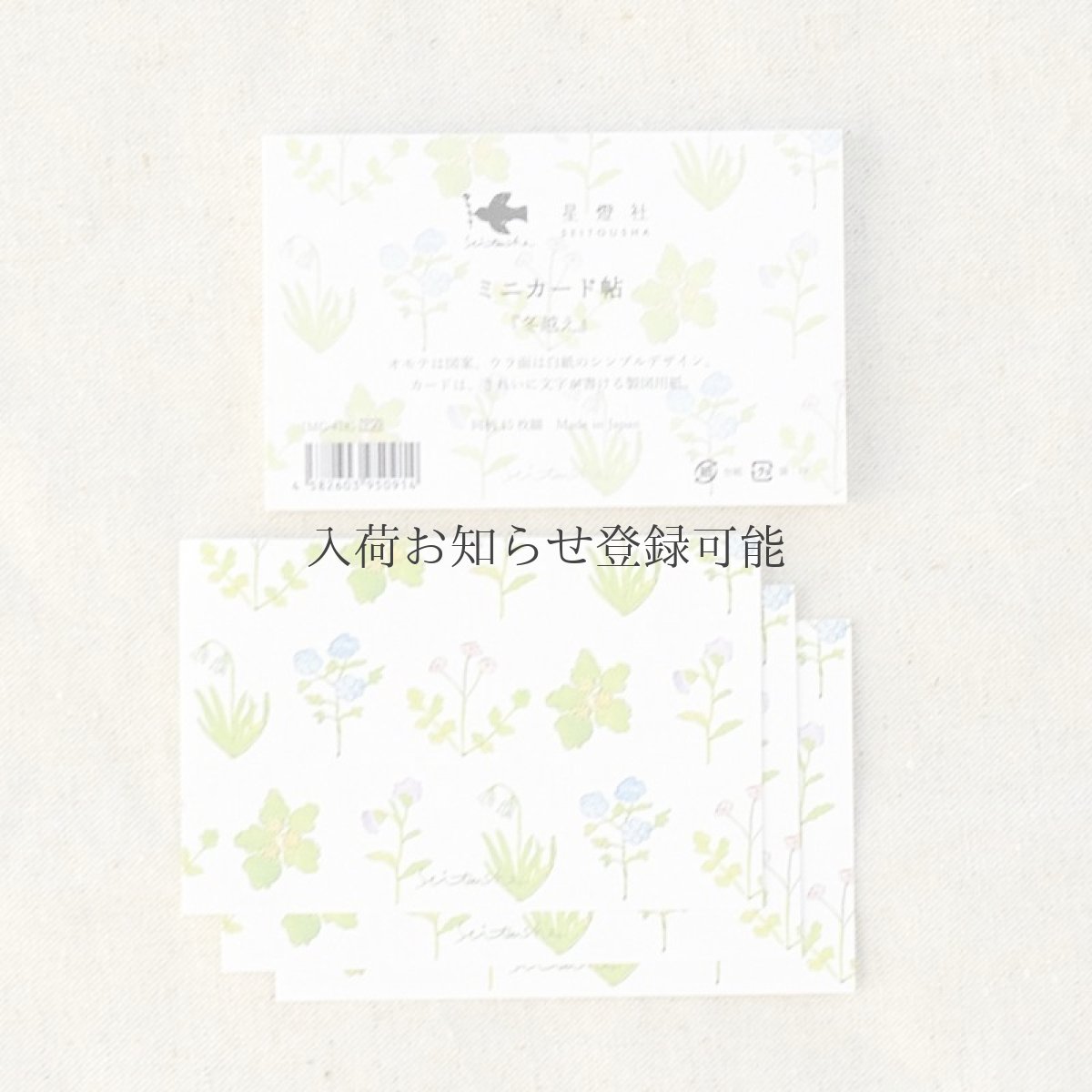 画像1: 〔350円×5個〕ミニカード帖『冬越え』/同柄20枚綴り (1)