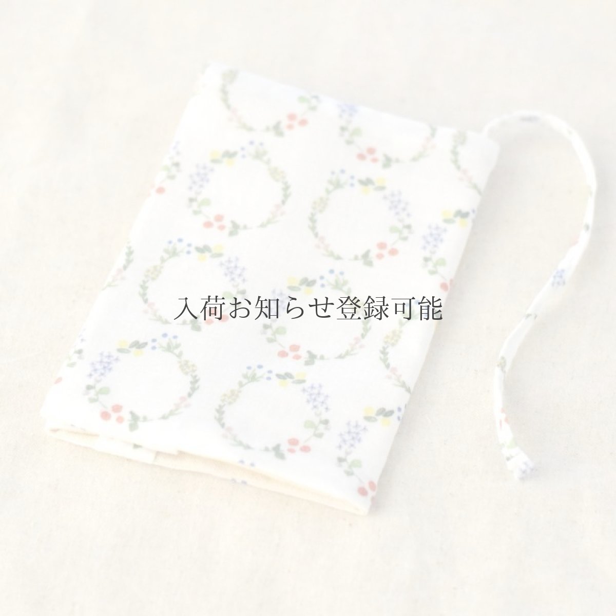 画像1: 〔1500円×3個〕書くるみ ダブルガーゼ 「花束」/ 文庫サイズブックカバー (1)
