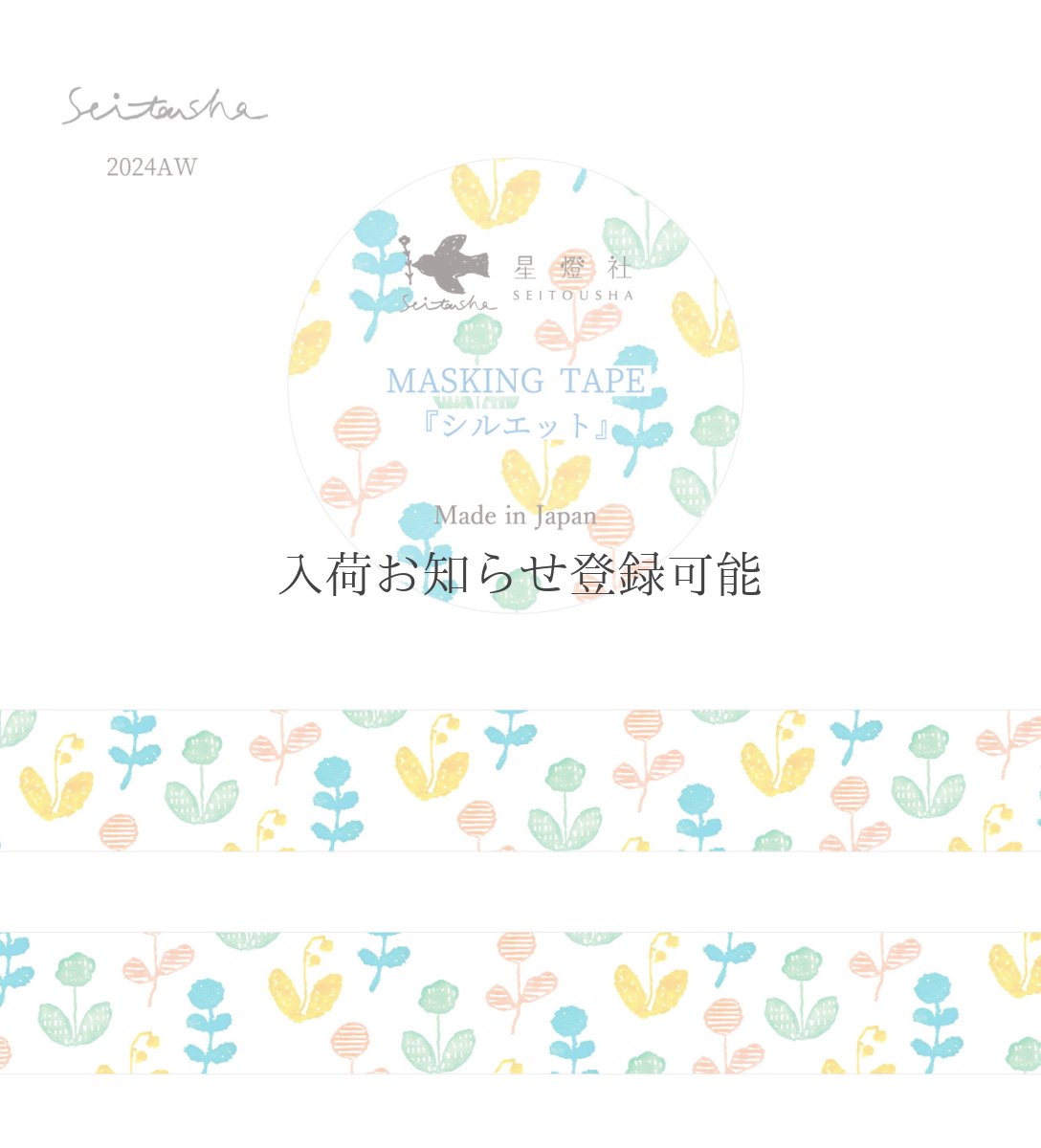 画像1: ［400円×5個］マスキングテープ『シルエット』 (1)