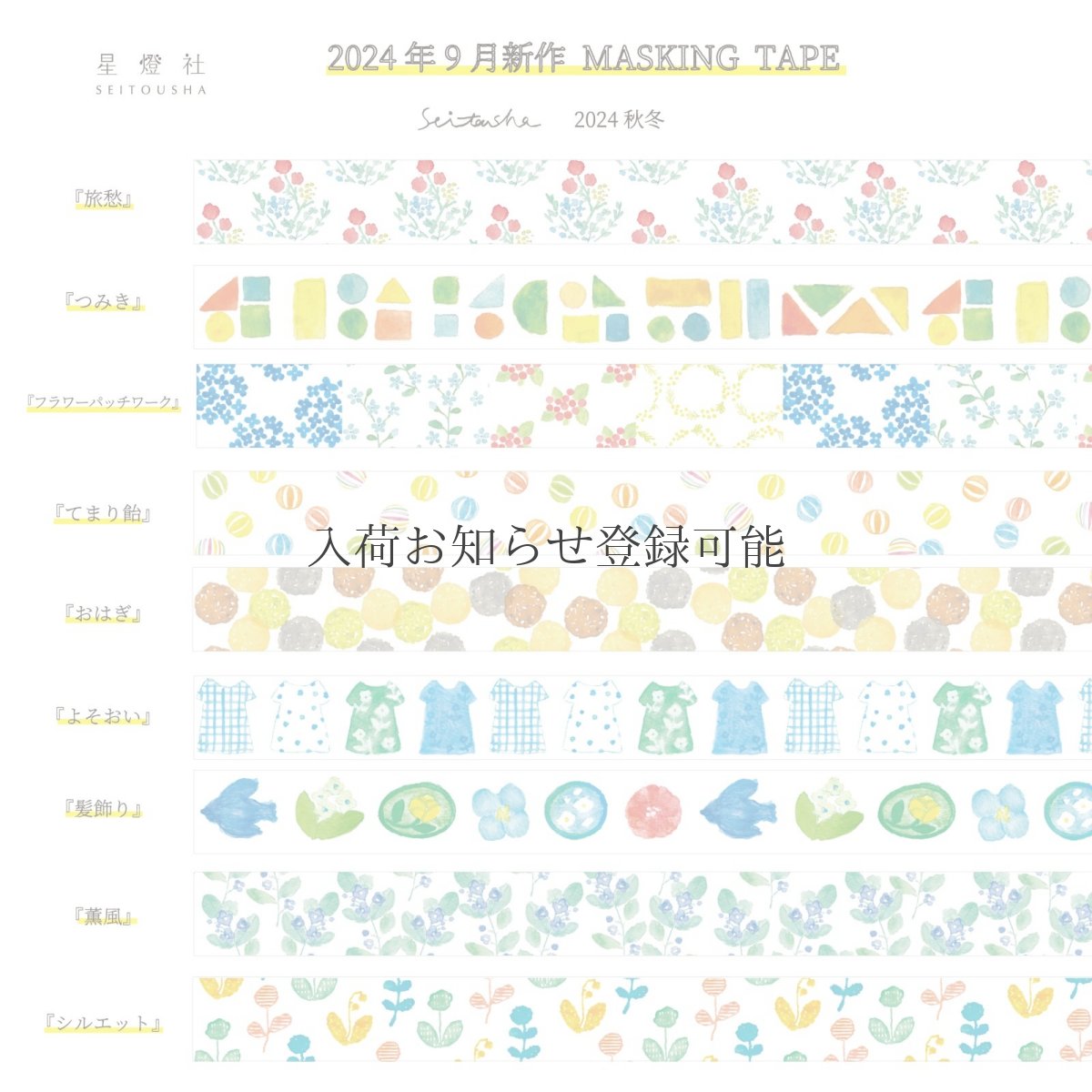 画像2: ［400円×5個］マスキングテープ『髪飾り』 (2)