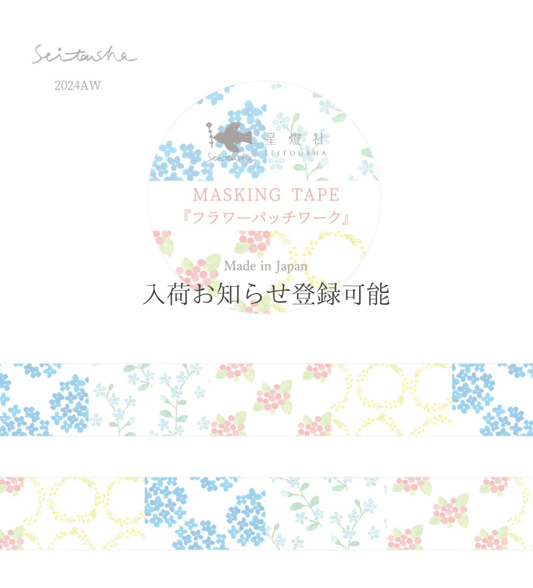 画像1: ［400円×5個］マスキングテープ『フラワーパッチワーク』 (1)