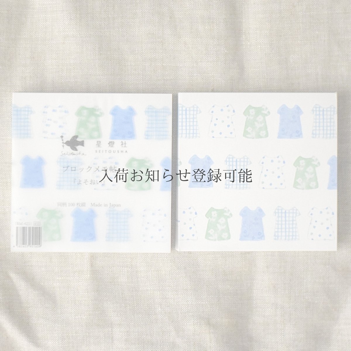 画像1: 〔400円×5個〕ブロックメモ帖『よそおい』/同柄100枚綴り (1)