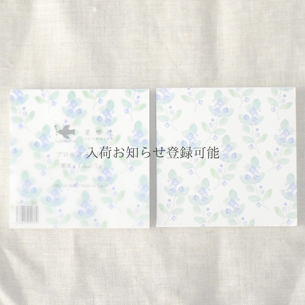 画像1: 〔400円×5個〕ブロックメモ帖『薫風』/同柄100枚綴り (1)