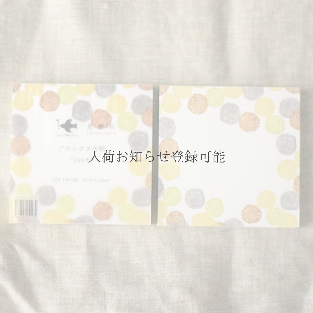 画像1: 〔400円×5個〕ブロックメモ帖『おはぎ』/同柄100枚綴り (1)