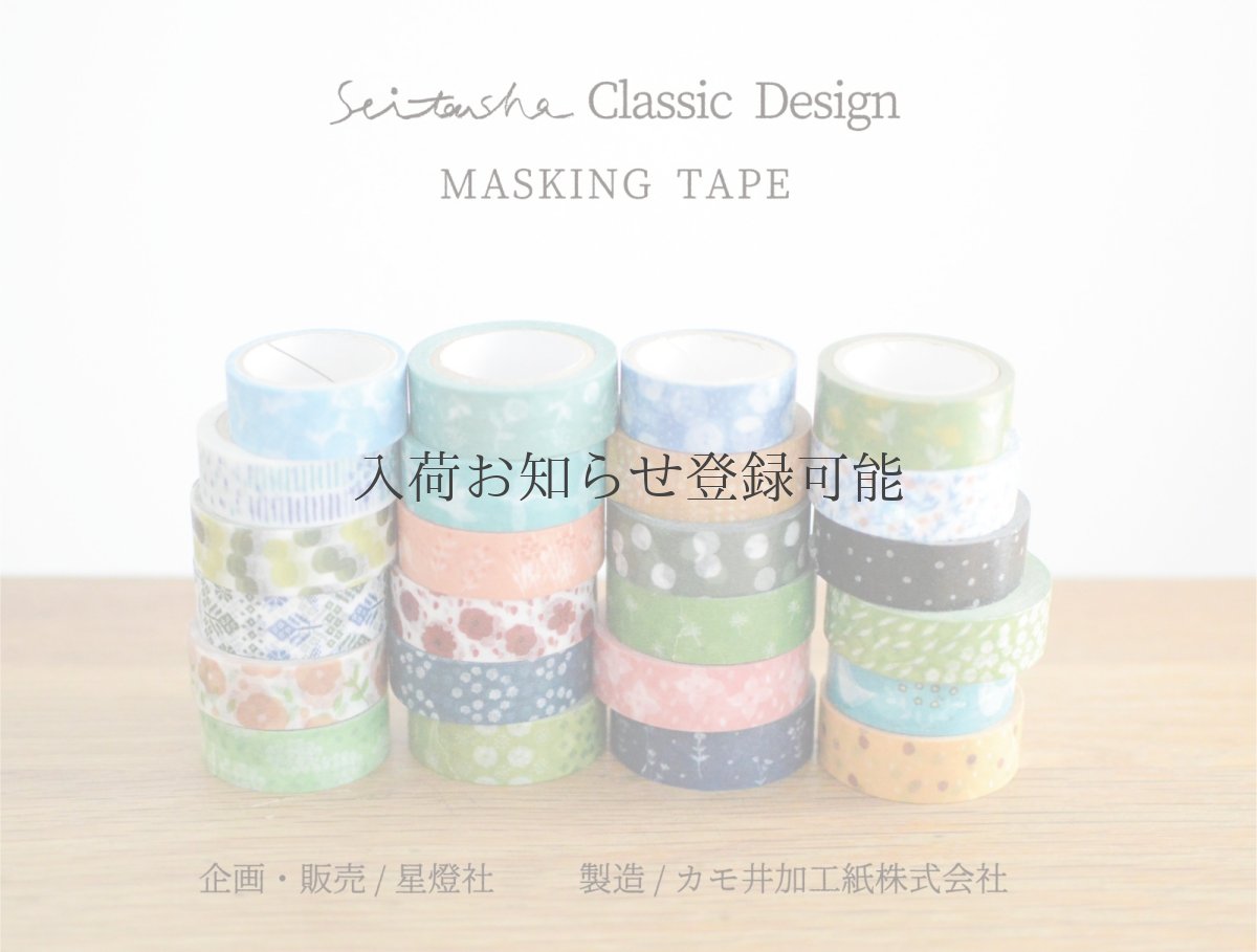 画像2: ［600円×5個］Seitousha Classic Design カモ井加工紙製 マスキングテープ『雪柳』 (2)