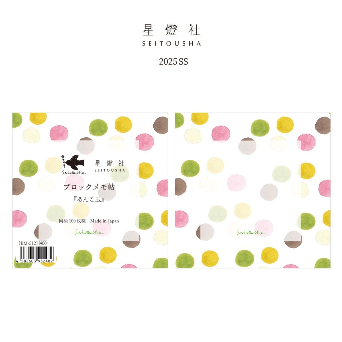 画像1: 〔400円×5個〕ブロックメモ帖『あんこ玉』/同柄100枚綴り (1)
