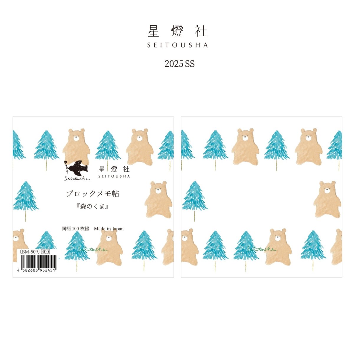 画像1: 〔400円×5個〕ブロックメモ帖『森のくま』/同柄100枚綴り (1)