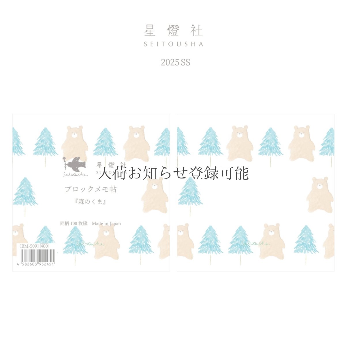画像1: 〔400円×5個〕ブロックメモ帖『森のくま』/同柄100枚綴り (1)