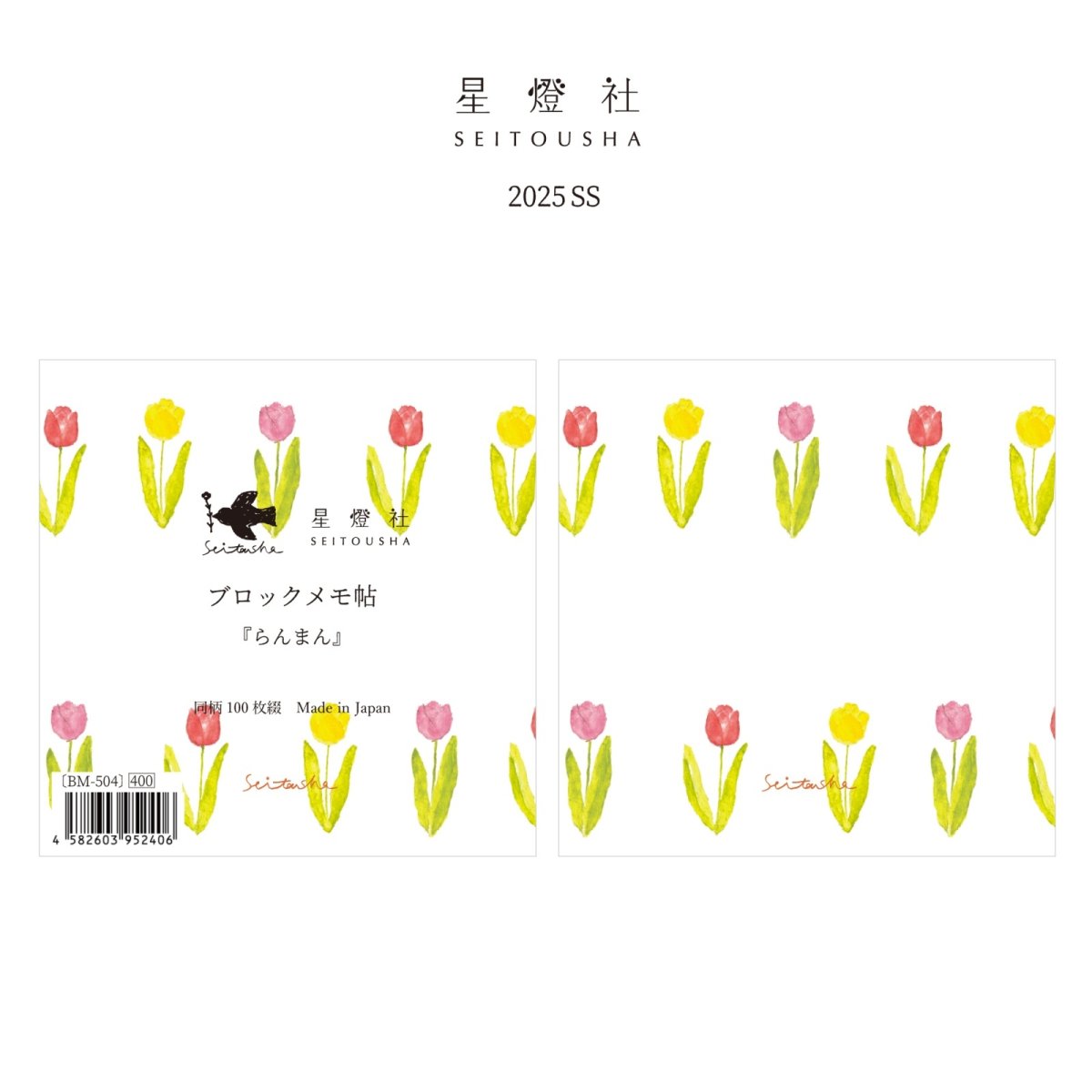 画像1: 〔400円×5個〕ブロックメモ帖『らんまん』/同柄100枚綴り (1)