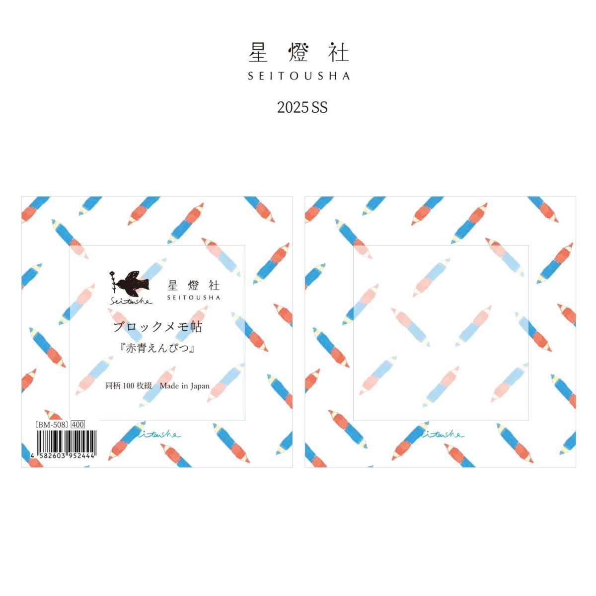 画像1: 〔400円×5個〕ブロックメモ帖『赤青えんぴつ』/同柄100枚綴り (1)