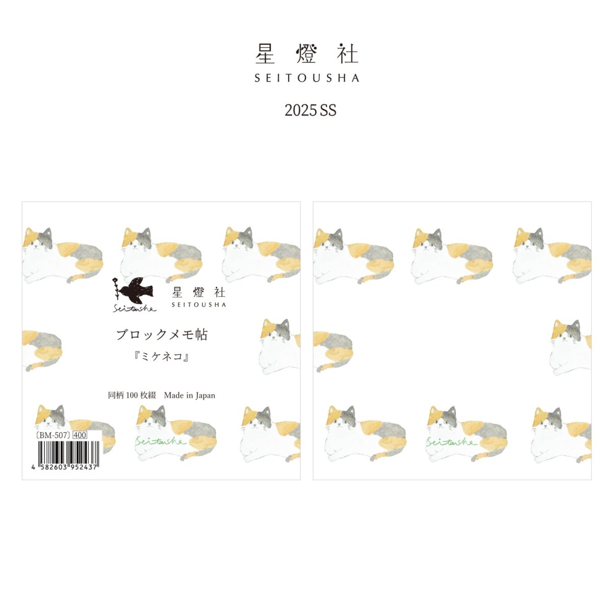 画像1: 〔400円×5個〕ブロックメモ帖『ミケネコ』/同柄100枚綴り (1)