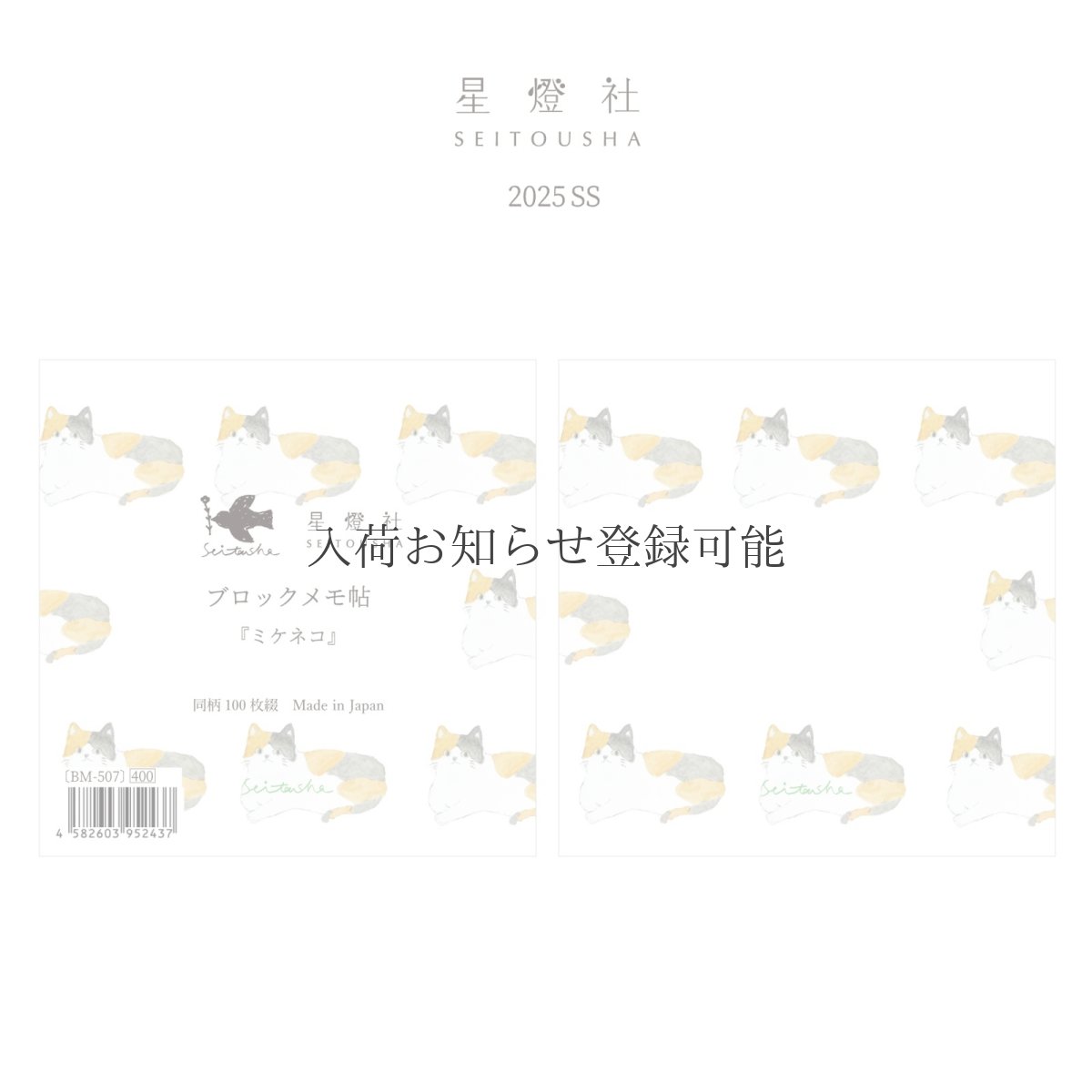 画像1: 〔400円×5個〕ブロックメモ帖『ミケネコ』/同柄100枚綴り (1)