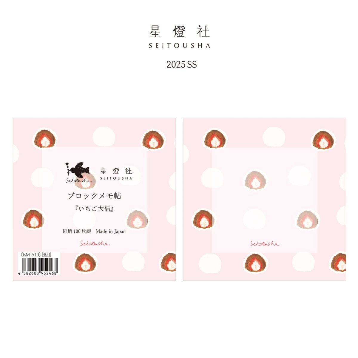 画像1: 〔400円×5個〕ブロックメモ帖『いちご大福』/同柄100枚綴り (1)