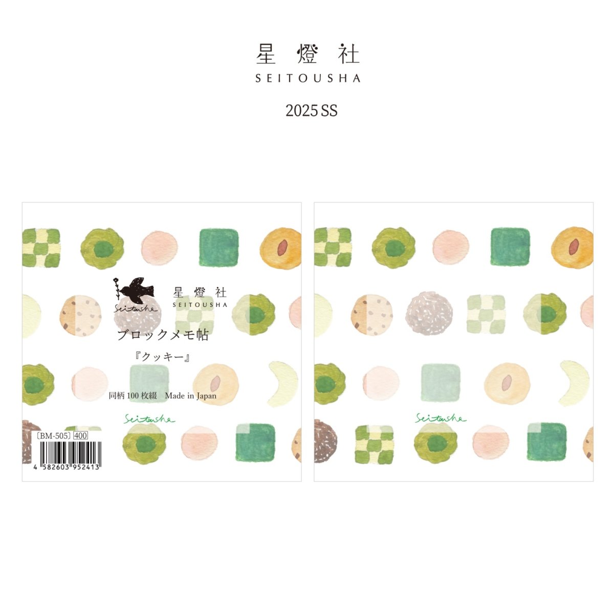 画像1: 〔400円×5個〕ブロックメモ帖『クッキー』/同柄100枚綴り (1)