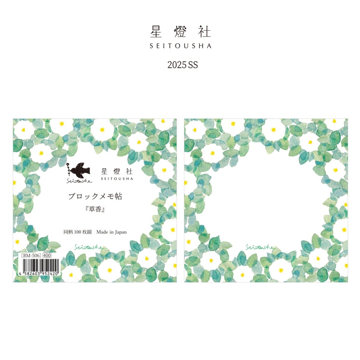 画像1: 〔400円×5個〕ブロックメモ帖『草香』/同柄100枚綴り (1)