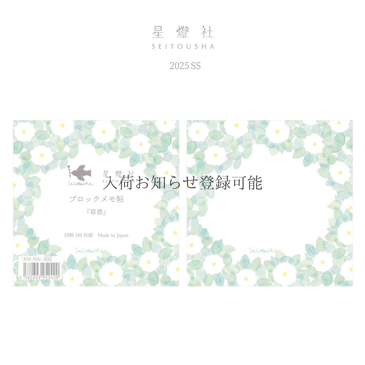 画像1: 〔500円×5個〕ブロックメモ帖『草香』/同柄100枚綴り (1)