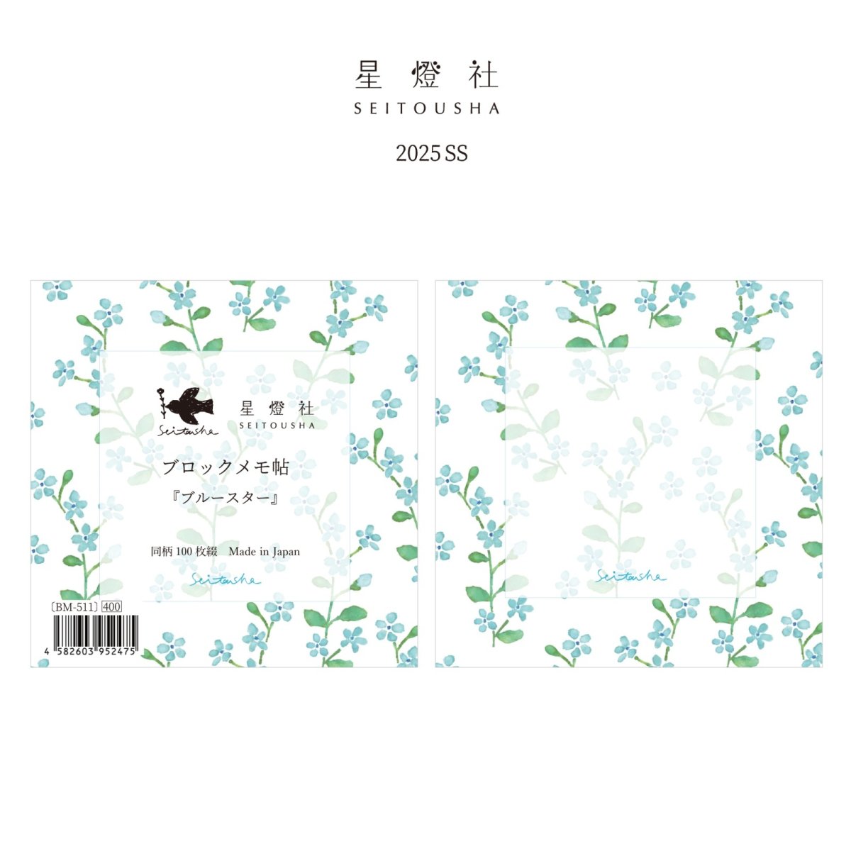 画像1: 〔400円×5個〕ブロックメモ帖『ブルースター』/同柄100枚綴り (1)