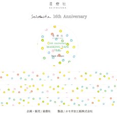 画像2: ［500円×5個］星燈社 16周年マスキングテープ『色絵』 (2)