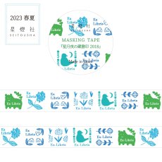 画像1: ［400円×5個］マスキングテープ『星月夜の蔵書印 2018』水無月色 (1)