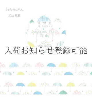 shi さま 専用 おまとめ 星燈社 卸バイヤー専用オンラインストア / SEITOUSHA WHOLE SALE