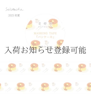 星燈社 卸バイヤー専用オンラインストア / SEITOUSHA WHOLE SALE