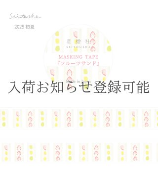 星燈社 卸バイヤー専用オンラインストア / SEITOUSHA WHOLE SALE