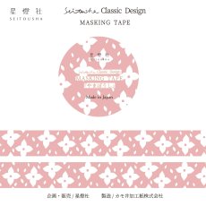 画像1: 2025年7月発売［600円×5個］Seitousha Classic Design カモ井加工紙製 マスキングテープ『やまぼうし』 (1)